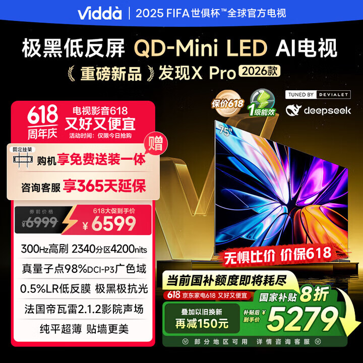 Vidda���ŵ��ӷ���75VX5Q-PRO 2026�� 75Ӣ�� 300Hz����ˢ������ 2340����QD-Mini LED���Ҳ��� 75Ӣ��