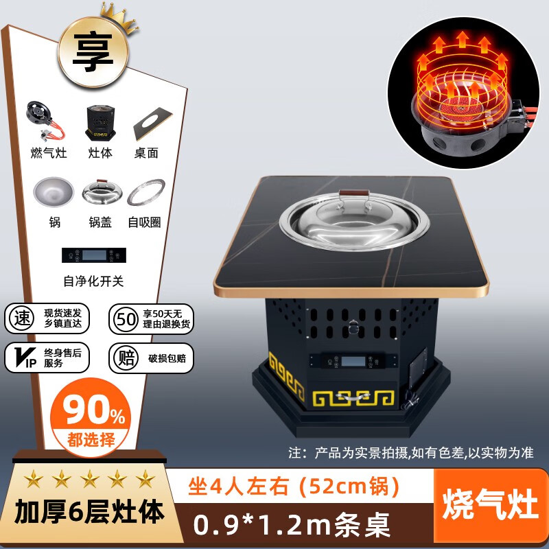語森憶自凈化無煙火鍋桌子?xùn)|北鐵鍋燉灶臺桌地鍋雞專用桌商用巖板火鍋桌 0.9*1.2米條桌自凈化燒氣灶