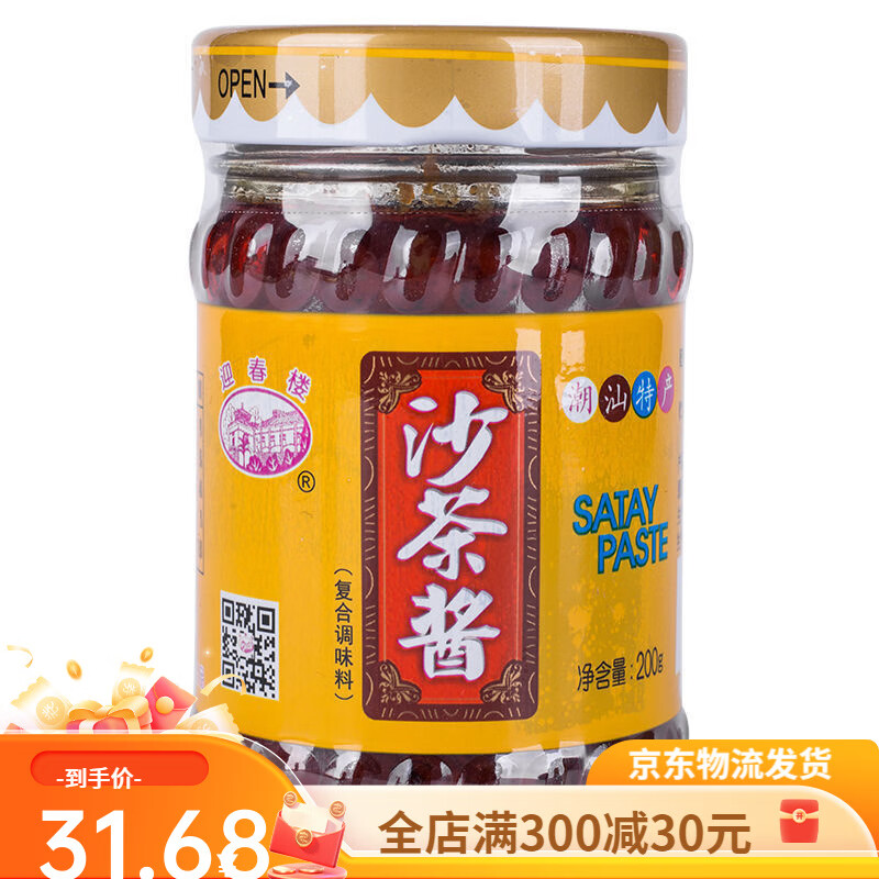 宜享健康潮汕特产沙茶酱沙茶王牛肉火锅蘸酱沙茶面调料酱 1瓶沙茶王