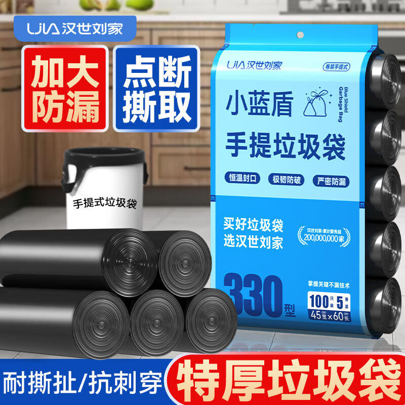 汉世刘家家用五连卷垃圾袋黑色手提背心式结实耐用垃圾袋加厚宿舍 五卷小单袋/手提式/2.48g500只