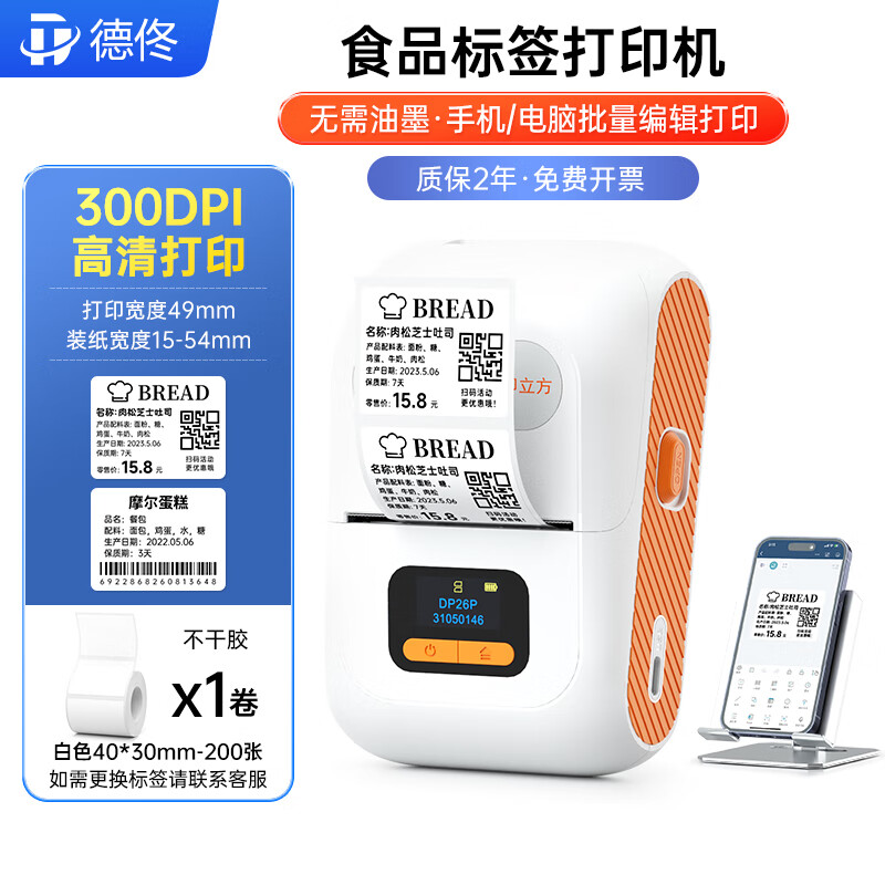 ��١300dpi���塿DP26P��װ����������ǩ��ӡ���鱦ʳƷ����͸����ױ����Ʒ���ɽ���ֽѧ�����ñ�ǩ�� 300dpi����棺DP26P��+1��40*30