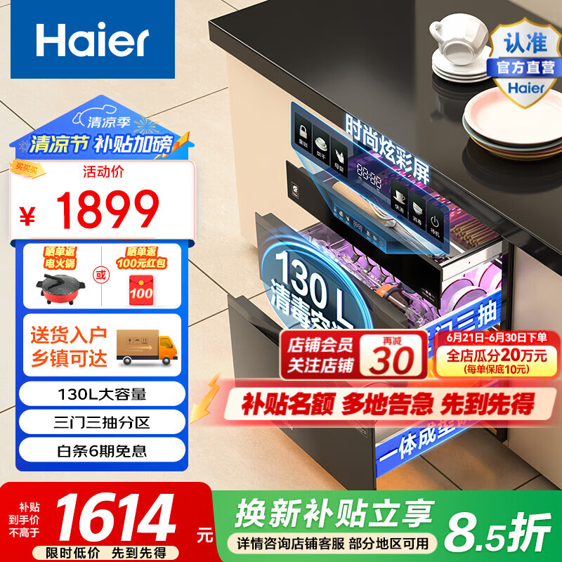 海尔彩屏家用麦浪消毒碗柜嵌入式 130L大容量 三门三抽  二星级消杀13种病毒 消毒婴儿奶瓶 二星级 130L
