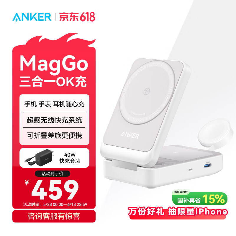ANKER安克MagGo三合一无线充电器Qi2认证兼容iPhone15/16Apple WatchAirPods耳机附赠充电器+C-C数据线 【白色】三合一无线自由充-Qi2认证