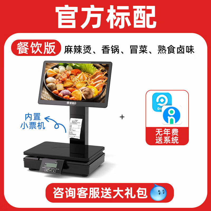 客如云收銀機一體機收銀秤一體機生鮮水果零食店超市電子秤稱(chēng)重一體機水果稱(chēng)重掃碼點(diǎn)餐機餐飲收銀系統 【餐飲單屏】2CW-標配（送30卷紙） 標配