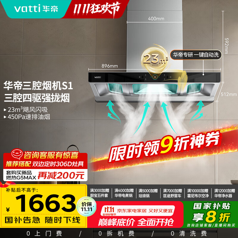 华帝（VATTI）抽油烟机 官方欧式顶吸三腔大吸力油烟机 23风量低噪挥手智控自动清洗脱排油烟机一级能效 i11178
