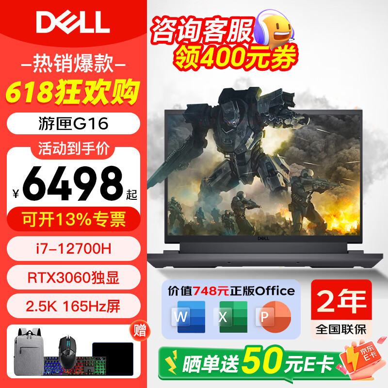 戴尔(DELL)游匣G15/G16 外星人笔记本电脑电竞屏16英寸酷睿i7 RTX4060独显高性能办公设计学生游戏本 【G16】i7-12700H/满血3060 64G内存+1TB固态