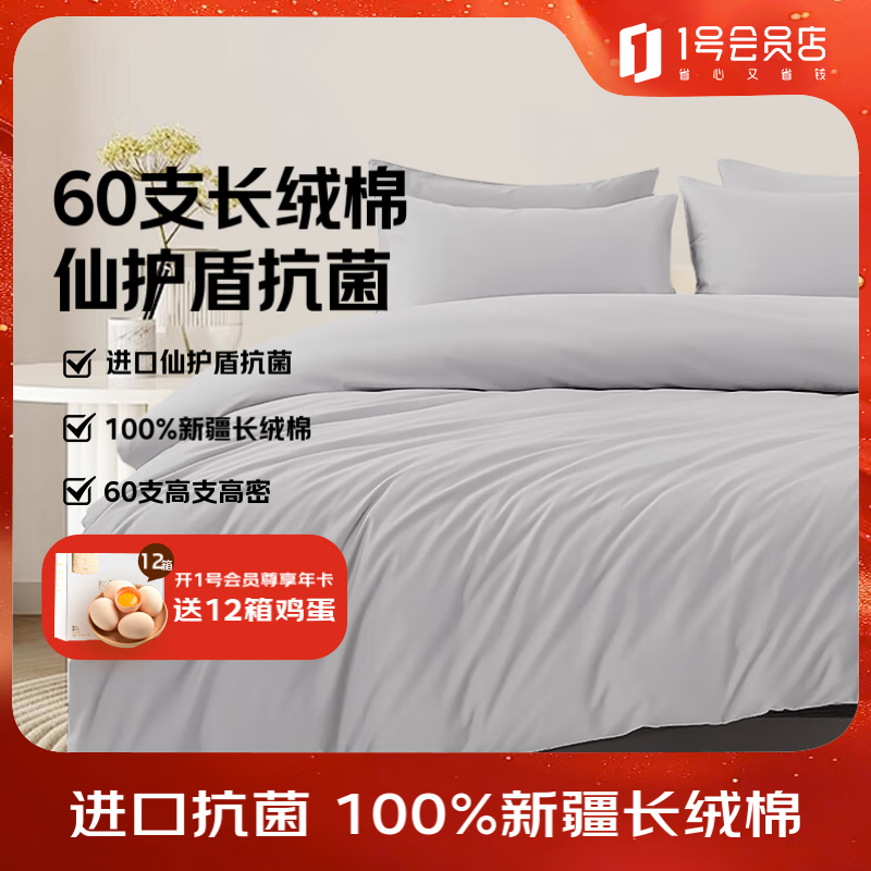 1号会员店（One&#039;s Member）60支A类抗菌新疆长绒棉四件套 烟灰色 1.8米床笠款