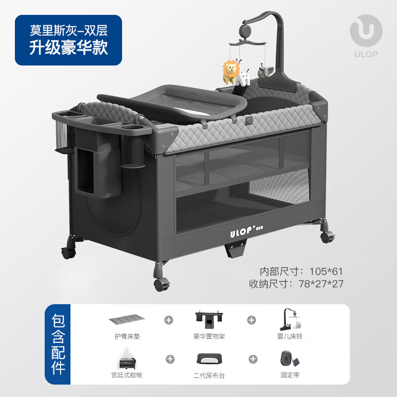 優(yōu)樂博ULOP優(yōu)樂博嬰兒床可折疊拼接游戲床移動(dòng)床多功能寶寶床兒禮物 莫里斯灰 尿布臺(tái)+蚊帳+床鈴+置物