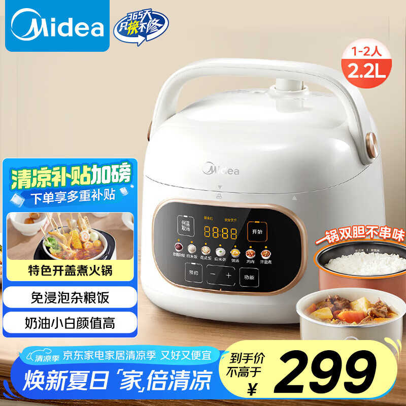 美的（Midea）电压力锅1-2人家用高压锅双胆电锅高颜值压力快炖智能预约触控开盖火锅煮粥炖肉锅 MY-C2945 2.2L