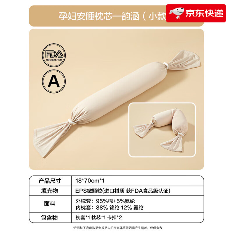 博洋（BEYOND）孕妇枕头侧睡护腰枕托腹侧卧抱枕u型靠背哺乳多功能安睡枕芯 单只小款5点支撑+靠枕+抱枕+腰枕 1cm 18x70x