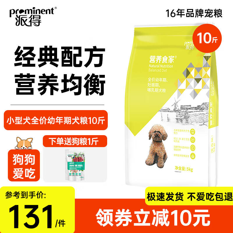 派得狗粮 柯基泰迪比熊柴犬法斗博美雪纳瑞 小型犬幼犬 5kg10斤