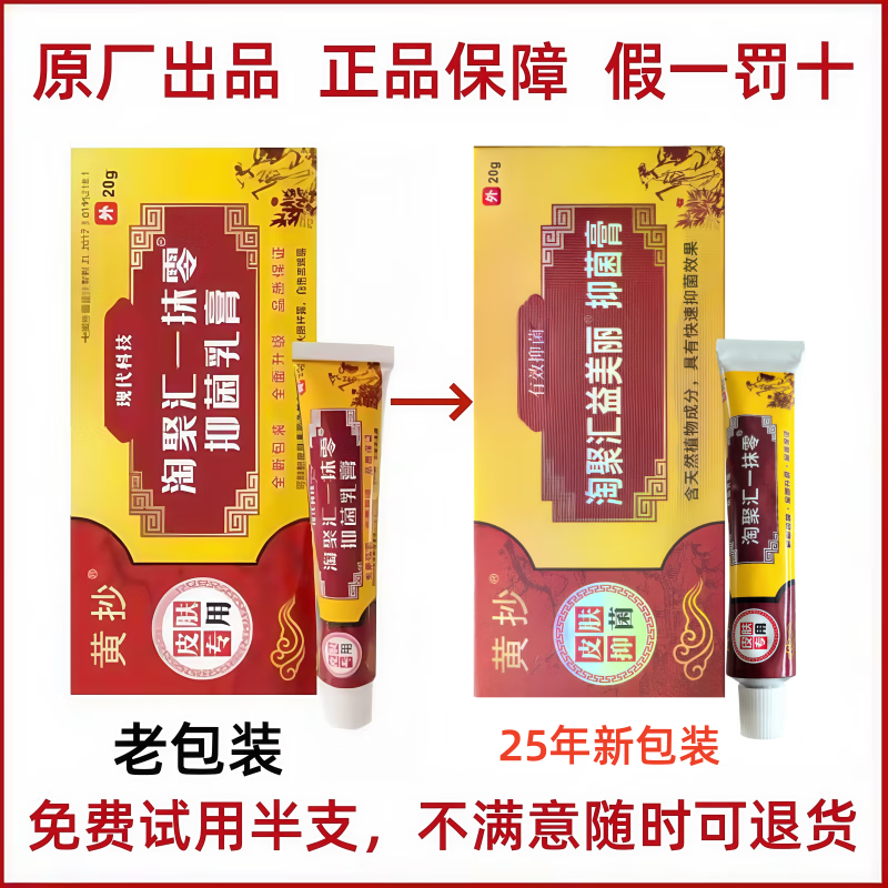 黄抄黄抄 淘聚汇一抹零 淘聚汇益美丽抑菌乳膏淘聚会一抹灵乳膏 2盒(淘聚汇一抹零)