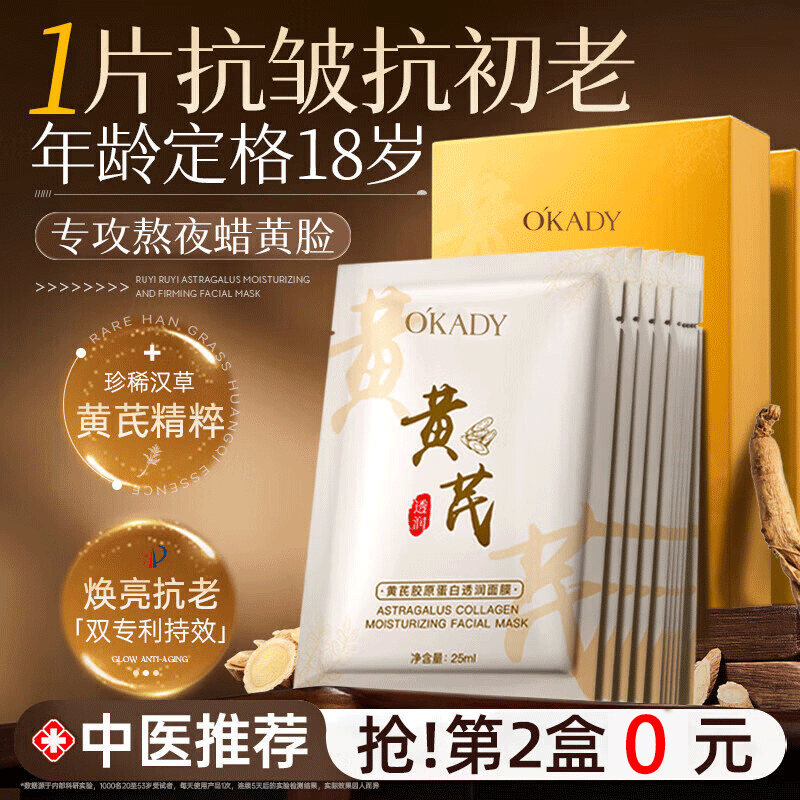 欧佩胖I东来老牌黄芪胶原蛋白面膜女补水保湿祛黄气提亮肤色抗皱紧致 1盒10片【胶原蛋白 锁水保湿】 京东折扣/优惠券