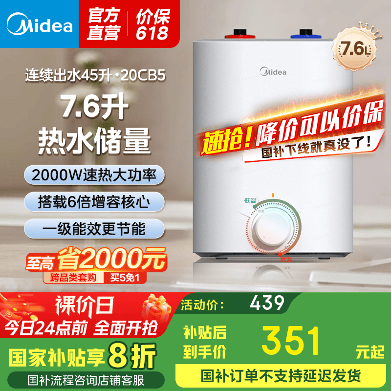 midea/���� ����ˮ�� һ����Ч 7.6�� F7.6-20CB5(ES) 