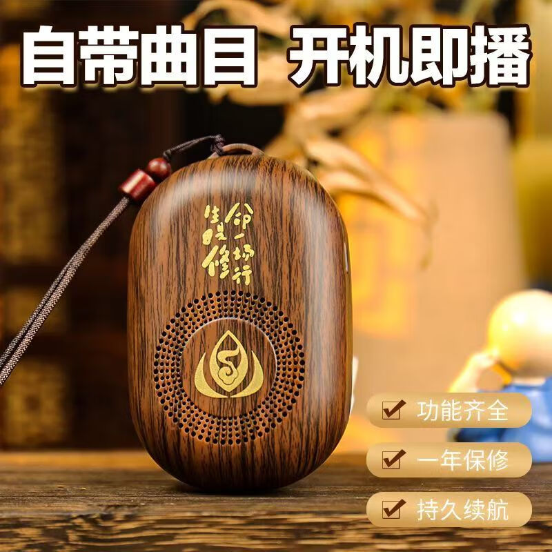 音絮南无念机大慈悲音乐歌曲播放器充电插卡小音响循环大音量便携音箱 白色 播放机108首+充电器+耳机
