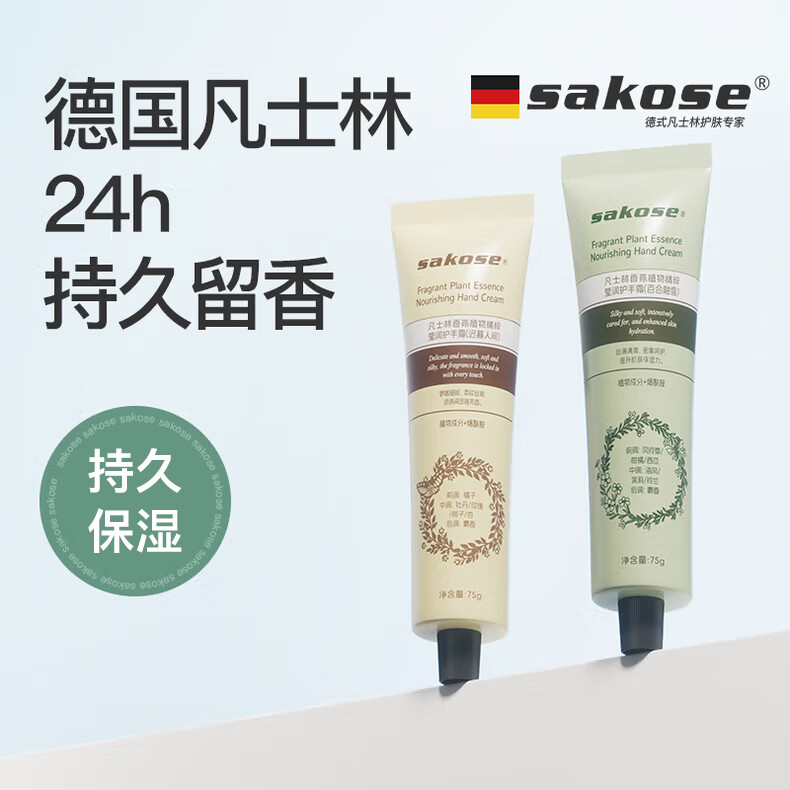sakose凡士林香氛护手霜（迟暮人间+百合融雪）150g 四季送母亲节礼物