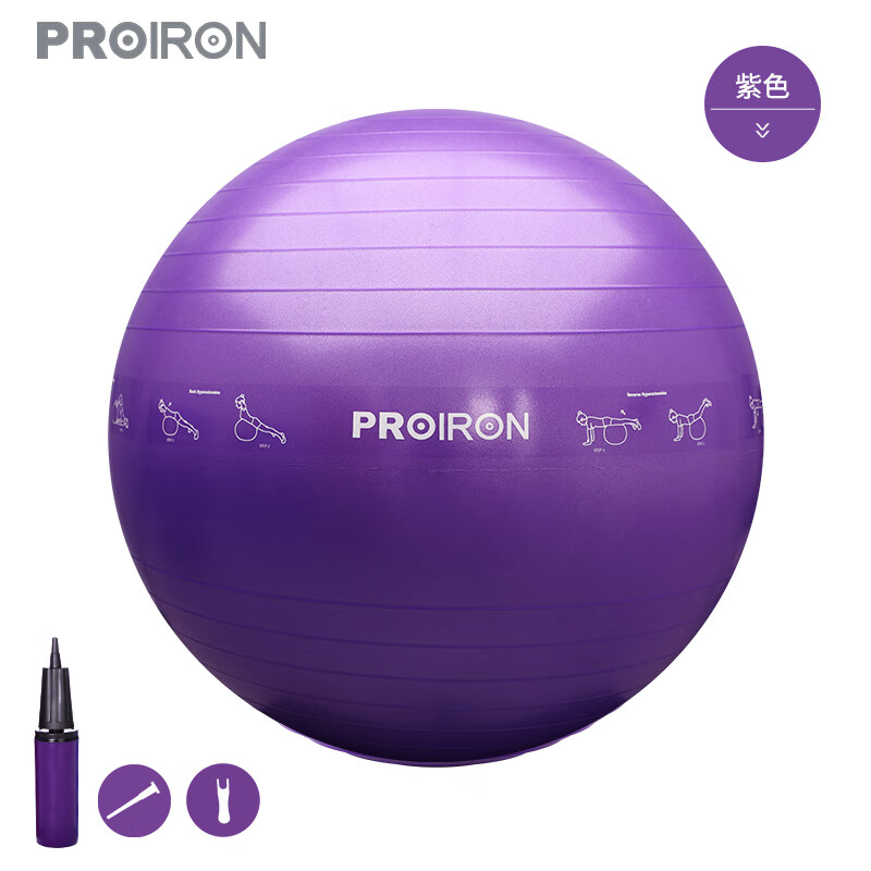 PROIRON/普力艾教學(xué)瑜伽球初學(xué)者防爆加厚健身球兒童孕婦分娩助產(chǎn) 紫色-送3件套 65cm (身高160-1)