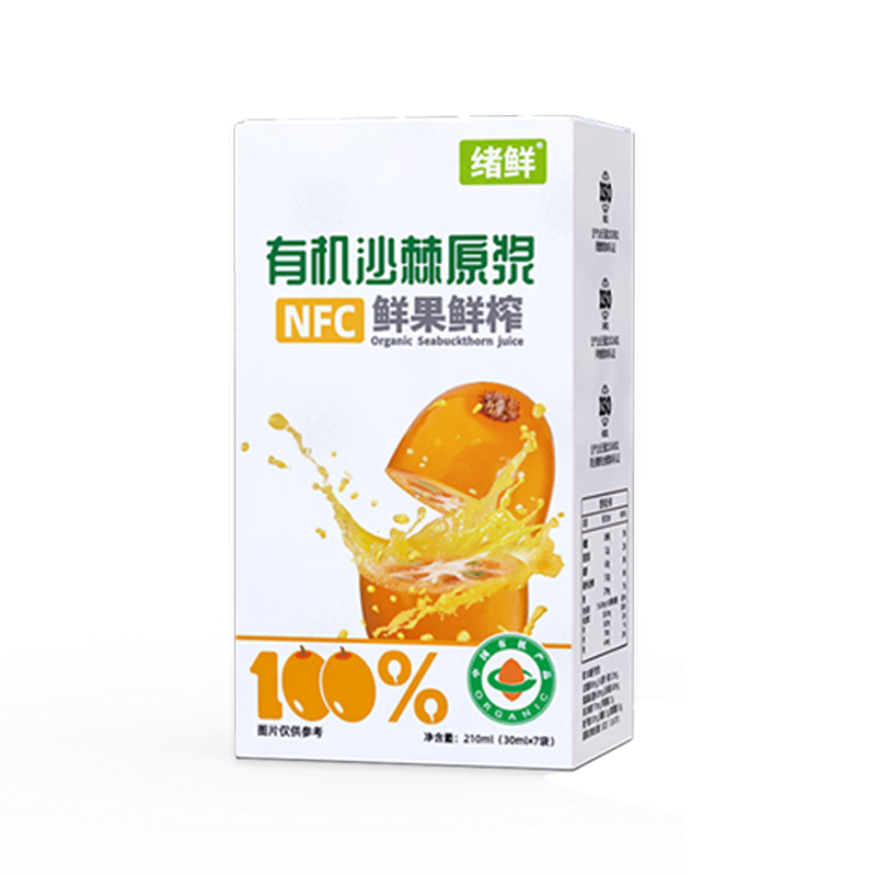 緒鮮新疆有機(jī)沙棘原漿NFC原汁含量100%沙棘 含油含籽富含VC獨(dú)立小包裝 五盒【4盒210ml+1盒100ml】