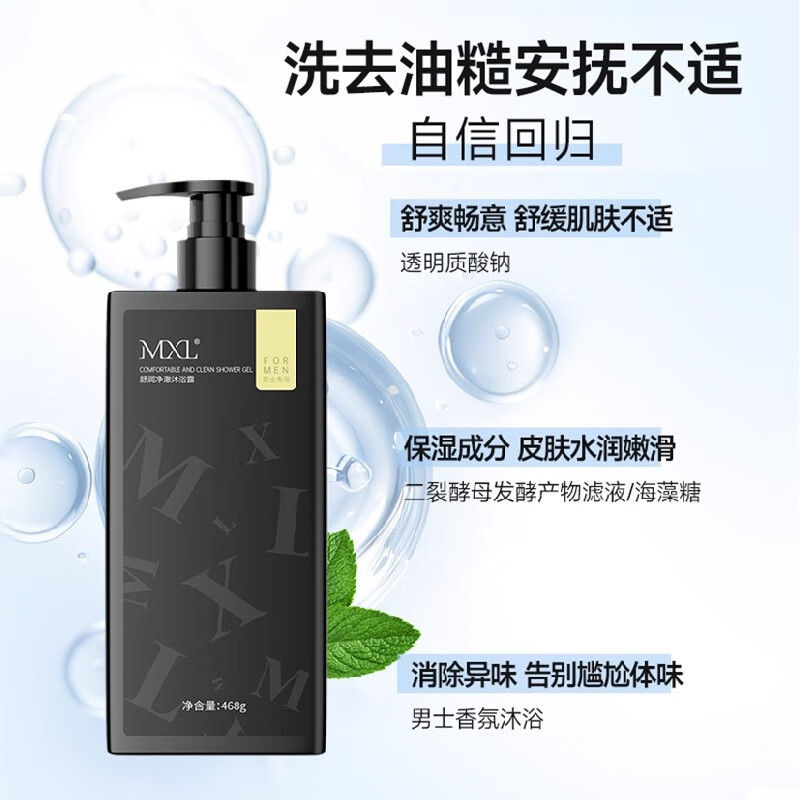 丝域养发MXL舒润净澈沐浴露 MXL舒润净澈沐浴露468g