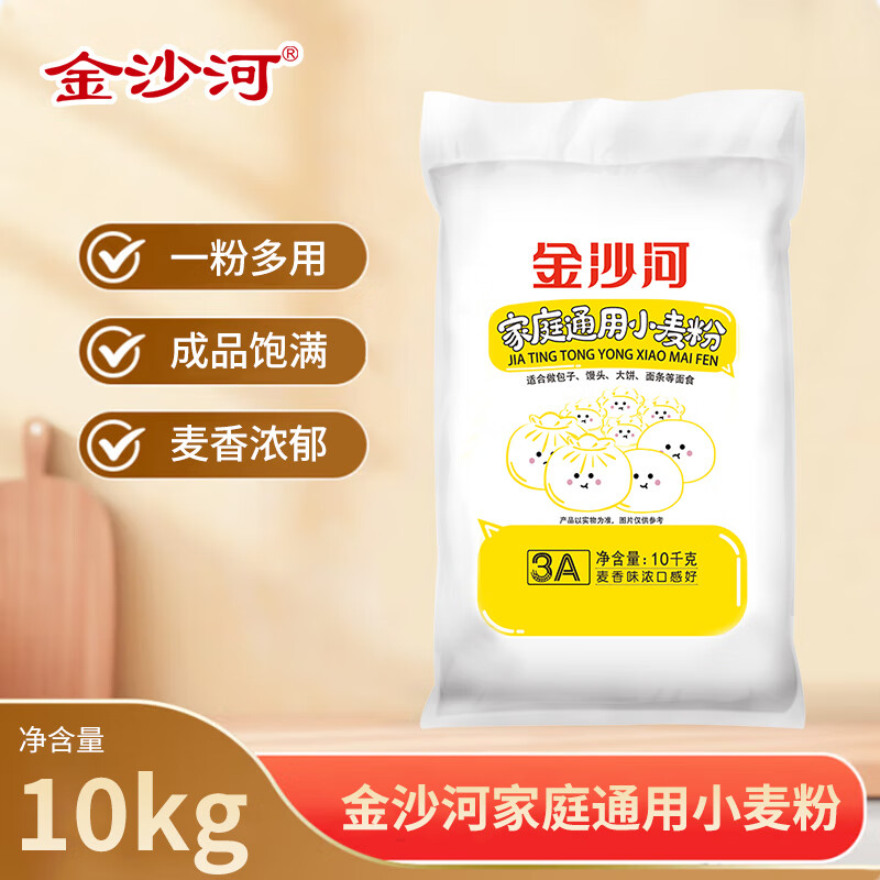 金沙河面粉 家庭通用小麦粉 多种用途 包子馒头手擀面烙饼中筋面粉20斤