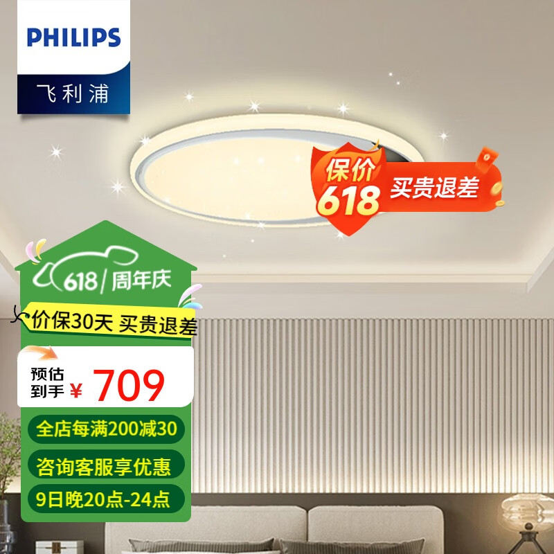飞利浦（PHILIPS） led吸顶灯客厅灯卧室灯餐厅水晶悦臻现代简约灯具套餐灯饰 40W【圆形】星光银