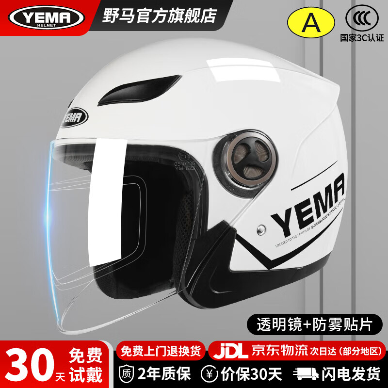 野馬（YEMA）摩托車(chē)頭盔男女士電動(dòng)車(chē)3C認證大碼半盔冬季保暖防霧電瓶車(chē)安全帽 均碼-陶瓷白字母 透明鏡片+防霧貼片