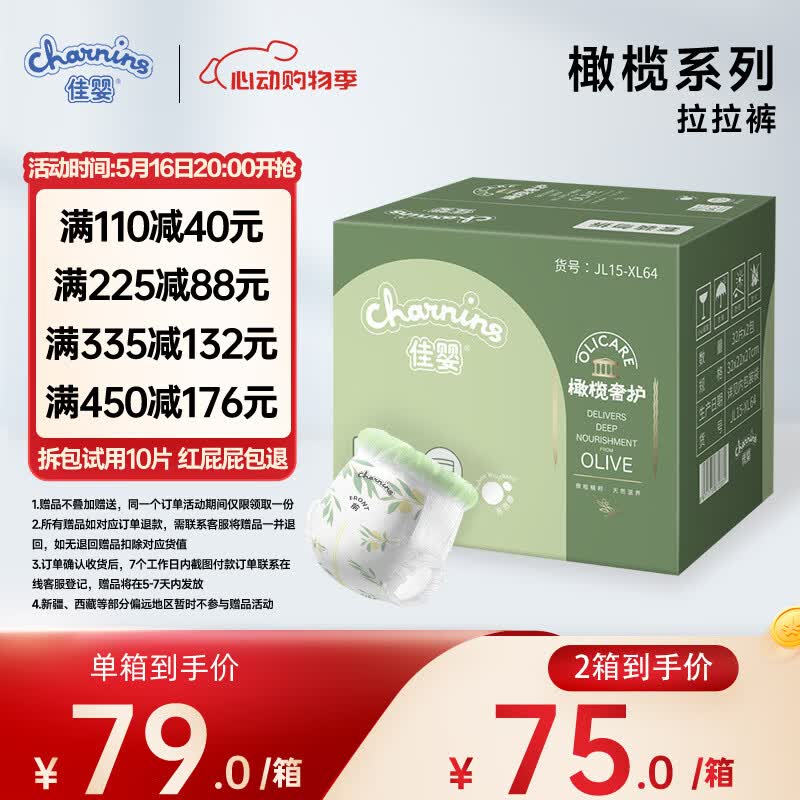 佳婴橄榄奢护拉拉裤透气婴儿尿不湿超薄干爽尿不湿男女宝宝学步裤 XXL码60片12-16KG