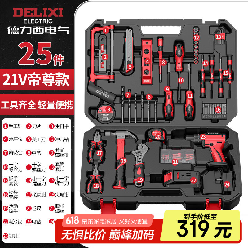 德力西多功能锂电钻家用工具箱五金电工木工专用维修套装DLX-FDR1204