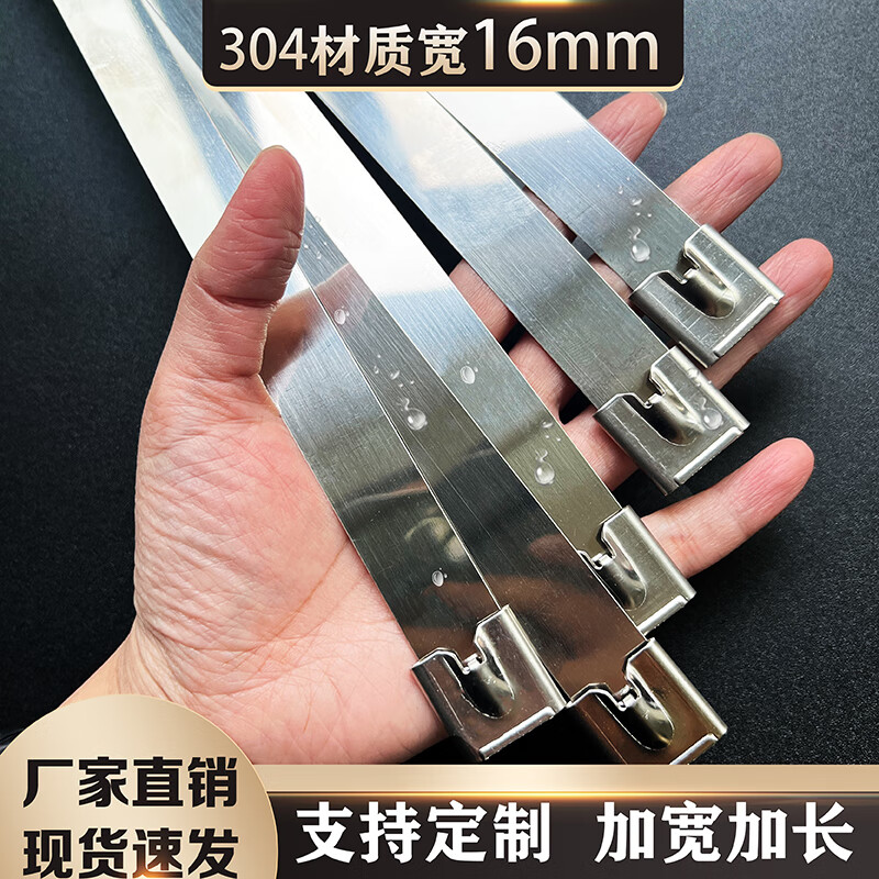 JIMDZ304不銹鋼扎帶 16mm金屬收緊器16*500加寬加長(zhǎng)加厚材質(zhì)支持定制 寬16mm*長(zhǎng)300mm  50條