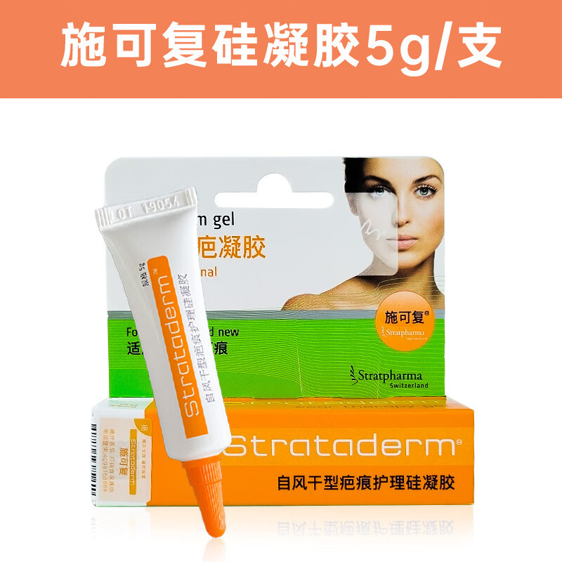 施可复瑞士进口strataderm自风干型疤痕护理硅凝胶5g10g20g正品
