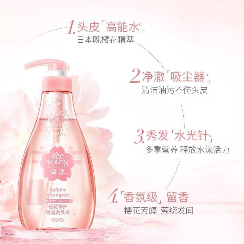 滋源洗发水茶树无患子控油清屑樱花修复香氛玫瑰柔顺修护无硅油精 400ml粉瓶樱花修护香氛洗发水【有效期2028】