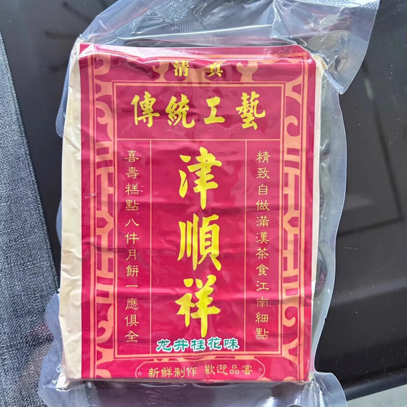 津順祥桂花龍井茶酥餅綠茶奶酥天津奶皮酥糕點(diǎn)心特產(chǎn)早餐零食250g 半斤裝_250ghzhz