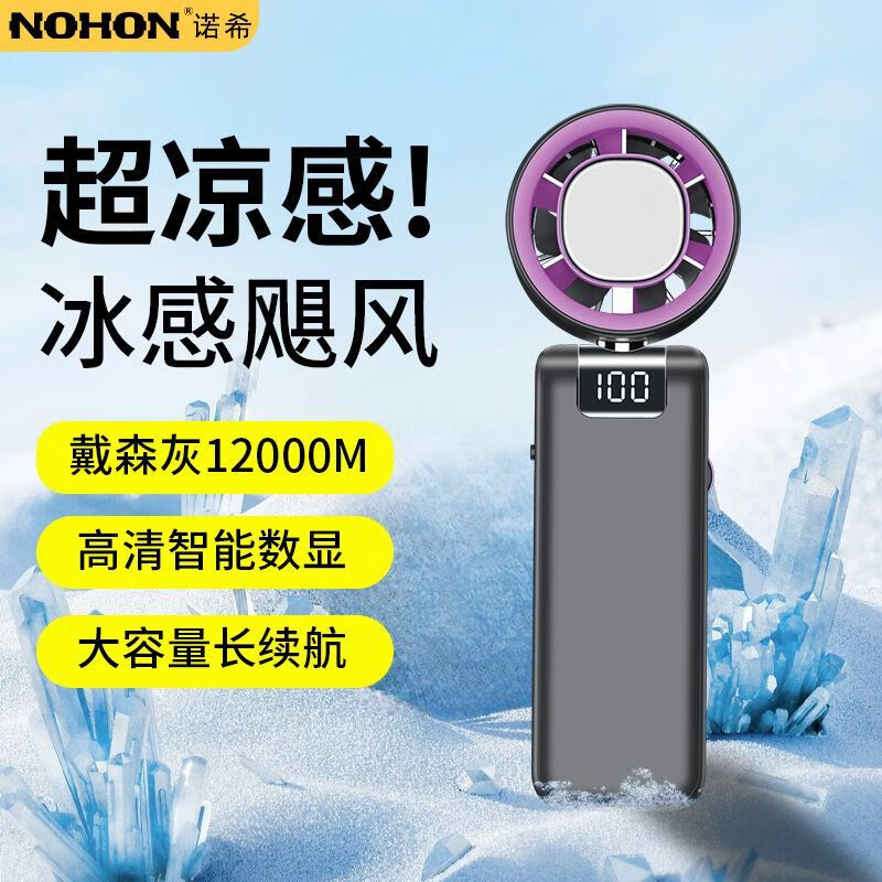 諾希（NOHON）手持小風(fēng)扇便攜式隨身小型靜音迷你學(xué)生usb可充電超長(cháng)續航 戴森灰【可折疊丨高顏值】 【頂配款】12000A丨100檔位丨持久續航