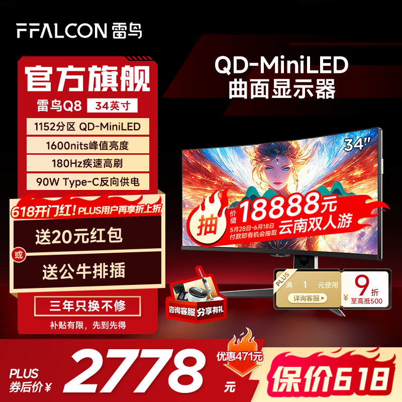 雷鸟(FFALCON)Q8特别版 34英寸 180Hz 准4K带鱼屏 QD-MiniLED游戏办公电竞电脑显示器曲面屏 国家政府补贴 雷鸟Q8特别版/34英寸曲面/准4K180Hz
