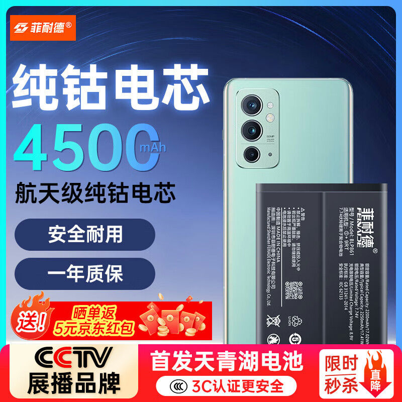 菲耐德 适用于一加9RT/1+9RT手机电池更换 BLP861大容量加强版4500mah换新 附安装工具包