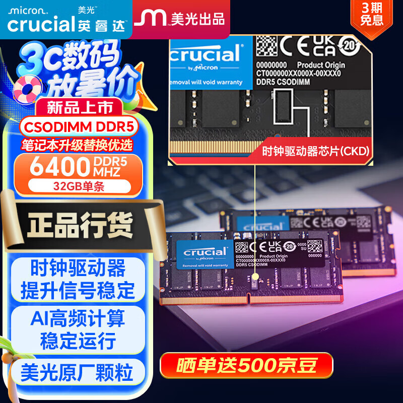 英睿达 CRUCIAL 32GB（16GB×2）套装 DDR5 5600频率 笔记本内存条 美光（原镁光）原厂颗粒 「D5 6400频」CKD笔记本内存 16GB 1条