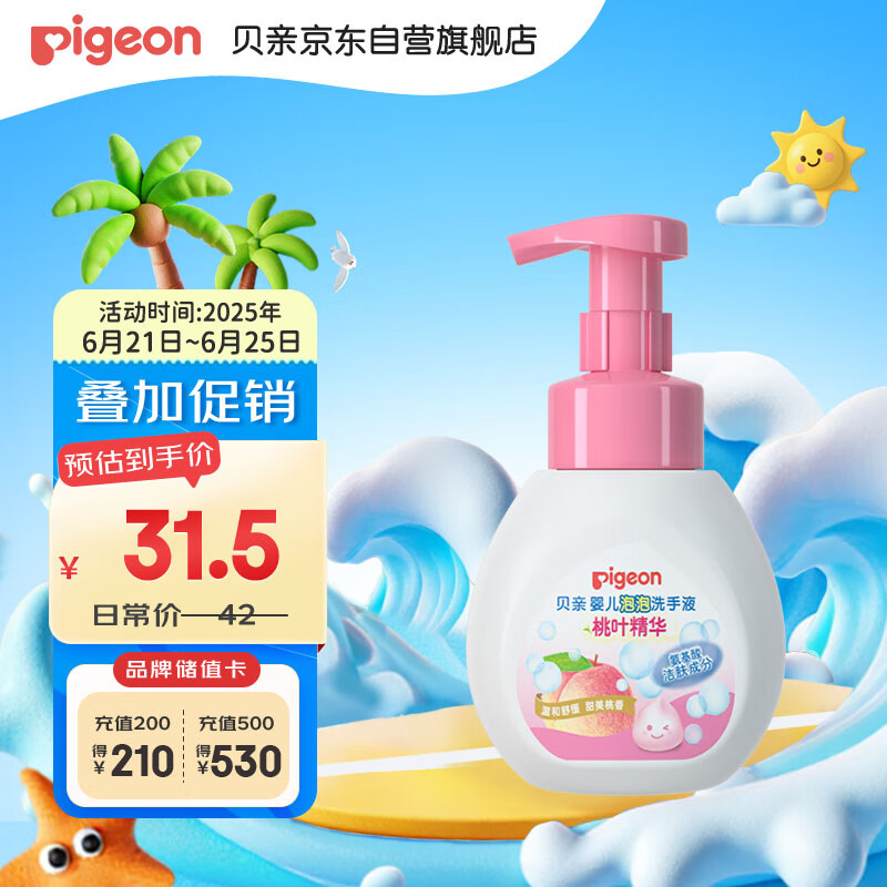 贝亲（Pigeon）儿童洗手液 泡沫洗手液 氨基酸成分 桃叶洗手液 280ml IA249