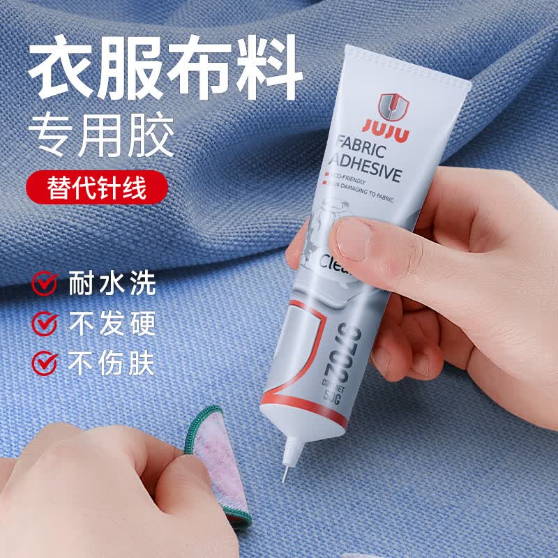 久而久9702衣服布料专用胶粘皮革logo软胶补衣沾衣物印花标志裤子鞋垫牛仔裤破洞布艺不发硬强力万能胶水