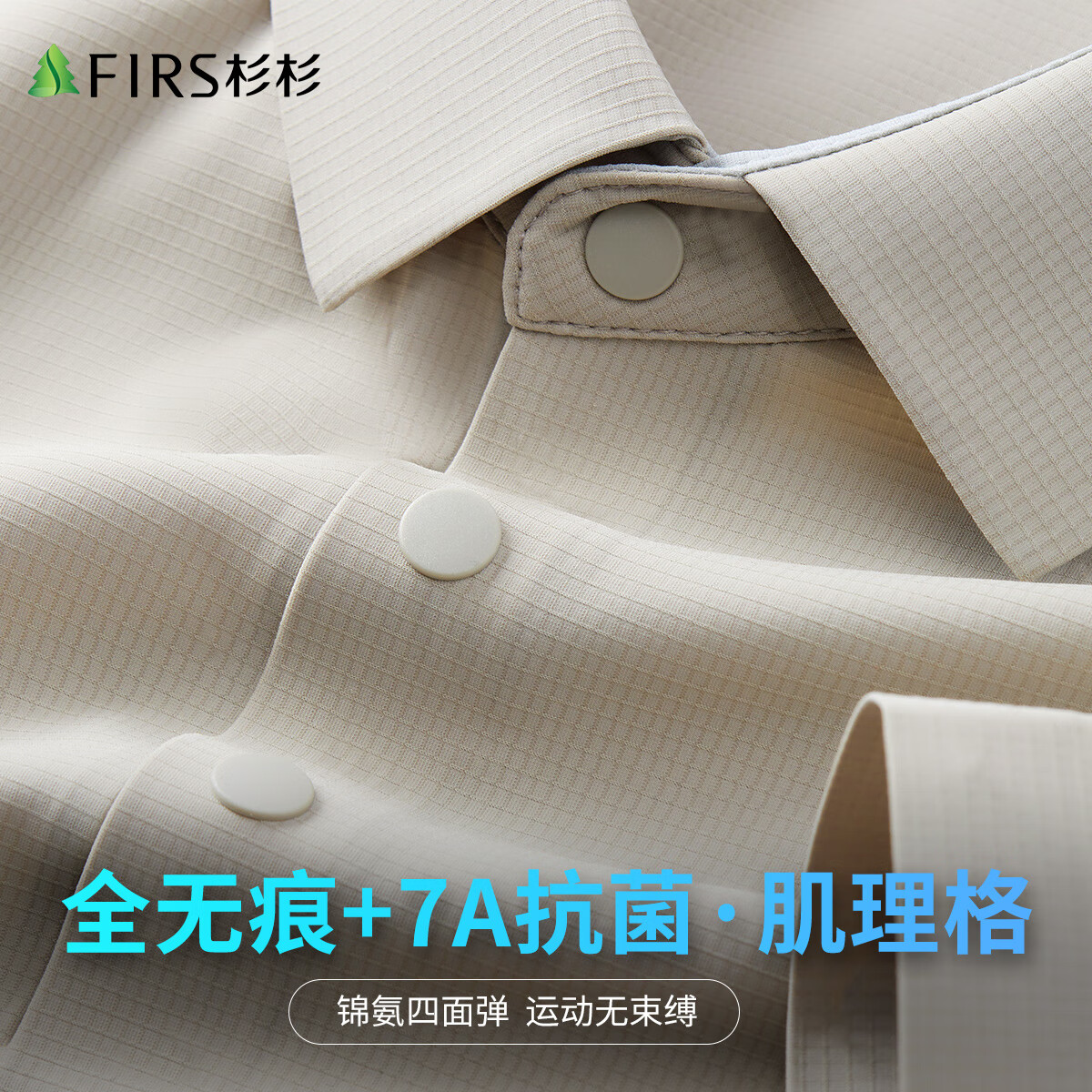 杉杉（FIRS）【速干肌理】杉杉polo衫男夏季无痕带领高端冰丝速干凉感短袖T恤 卡其 4XL (195/108A)