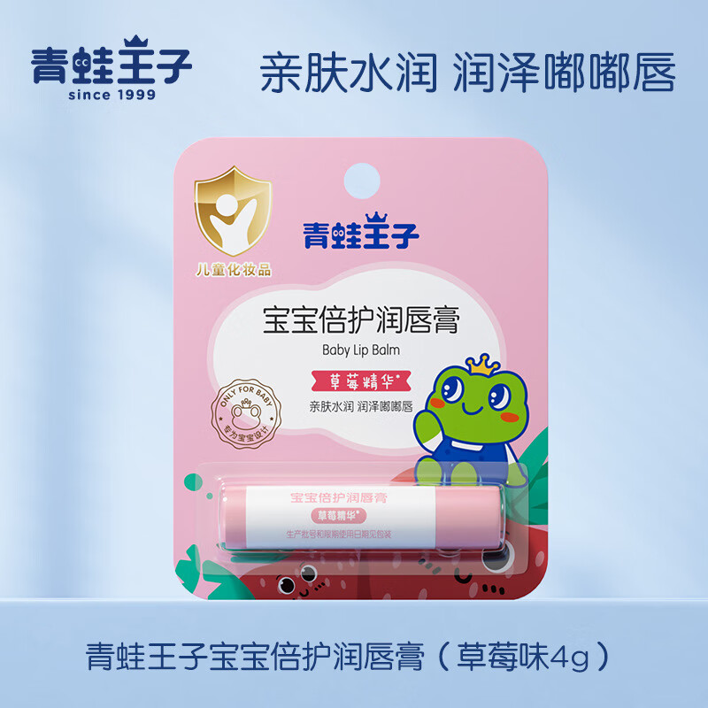 青蛙王子儿童润唇膏男女孩婴儿护唇膏保湿滋润补水学生宝宝防干裂果味润唇 4g宝宝倍护润唇膏(草莓香型) 1支