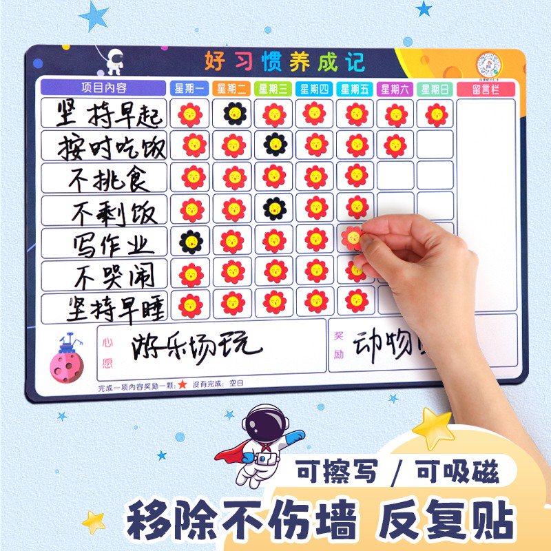優(yōu)力優(yōu)兒童成長(cháng)自律表小紅花獎勵貼墻家庭計劃表墻貼磁力小學(xué)生寶寶好習 注意鐵性和磁性的區別不懂請咨