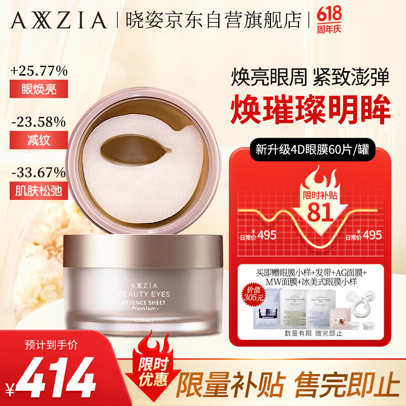 晓姿（AXXZIA）奥仕妃新升级4D金字塔眼膜60片/罐淡化眼袋细纹黑眼圈贴提拉紧致