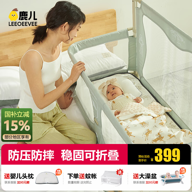 leeoeevee鹿儿婴儿床中床可折叠床防压防撞新生儿宝宝床拼接床床护栏 珀绿