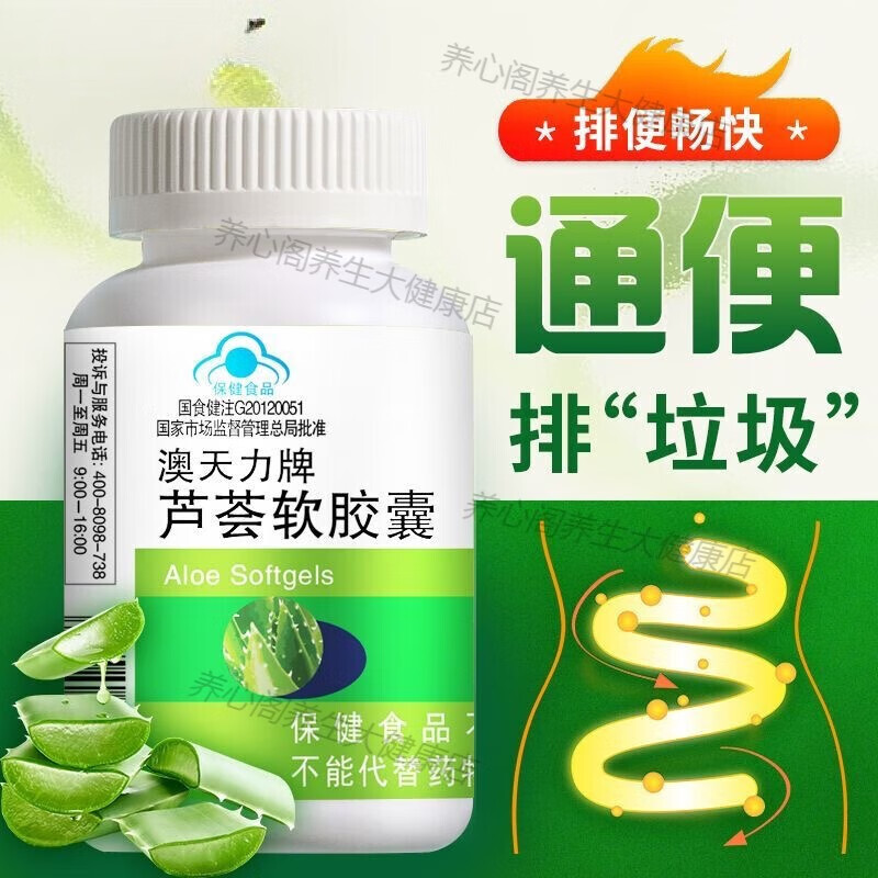 澳天力牌芦荟软胶囊润肠通便大便拉不出屎羊粪蛋便秘者排宿便的药30粒瓶 3瓶周期装90粒