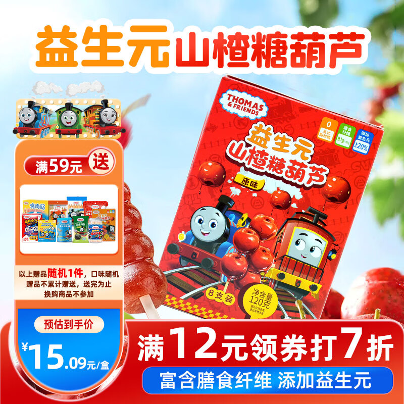 小火车(THOMAS & FRIENDS)托马斯益生元山楂糖葫芦原味120g山楂棒果肉条儿童零食盒装 京东折扣/优惠券