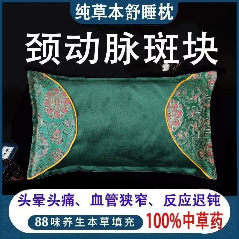颈动脉斑块狭窄供血不足堵塞缺血硬化头晕脑腔梗塞专用中药枕头 颈动脉斑块专用 【高级升级功效】 京东折扣/优惠券