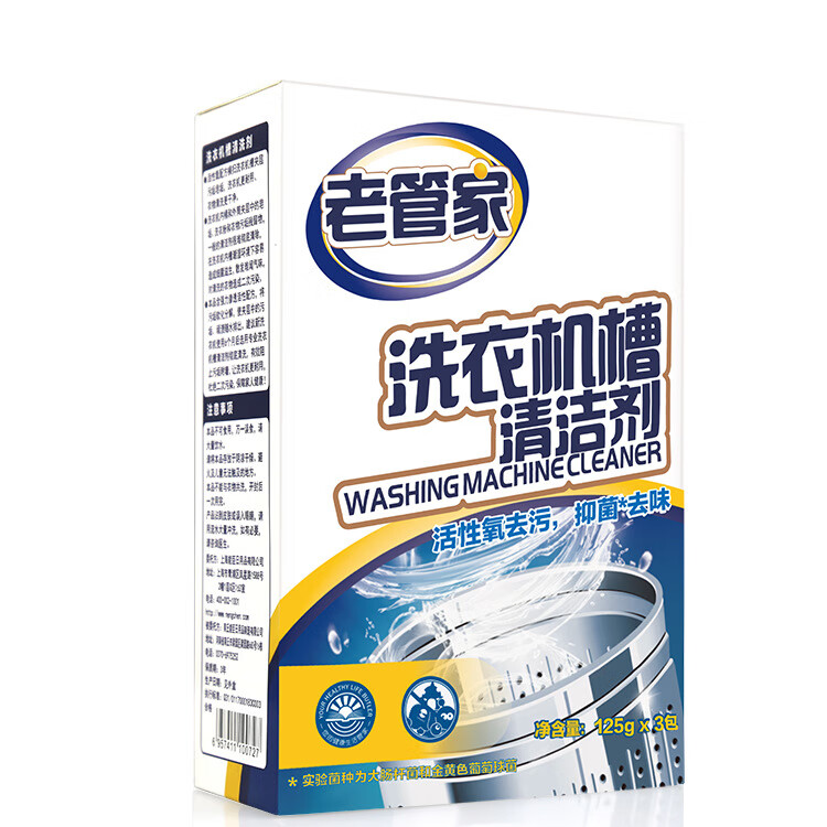 老管家洗衣机槽清洗剂强力除垢杀菌去污渍神器滚筒专用深度清洁剂 套餐一