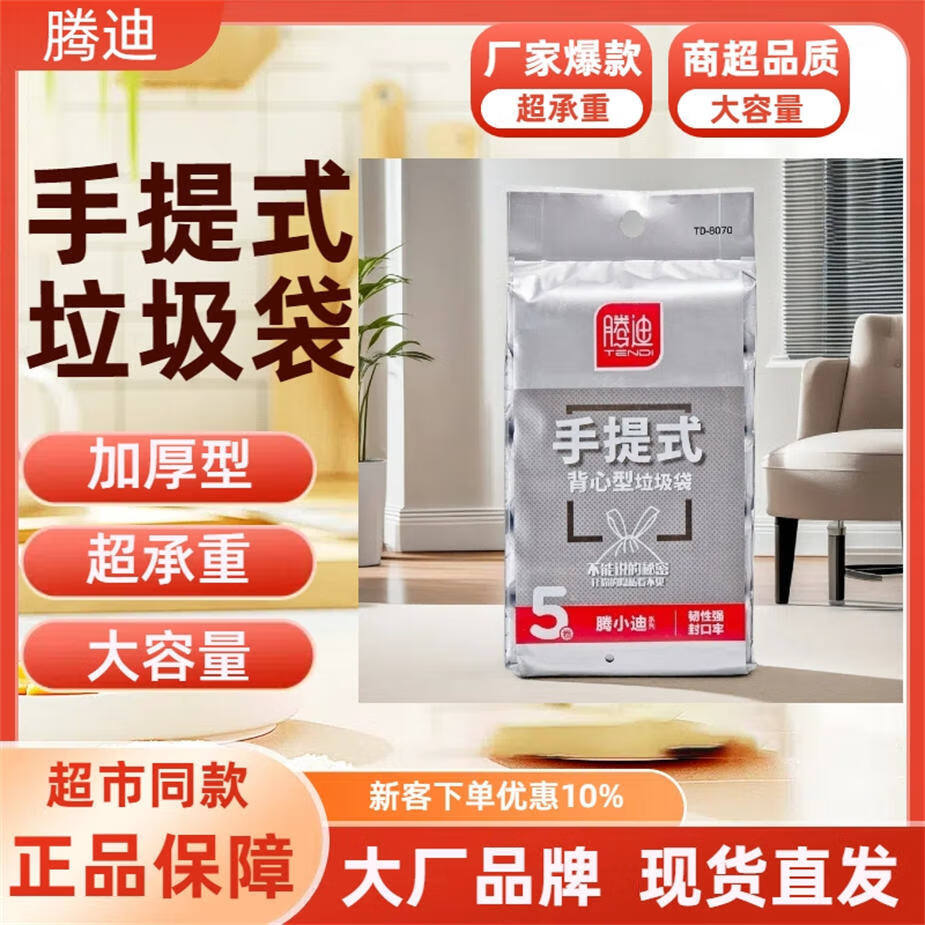 腾迪手提式加厚大容量垃圾袋大号特厚超承重抗刺穿不漏家用商用清洁袋 300只大号手提超承重不渗漏 京东折扣/优惠券