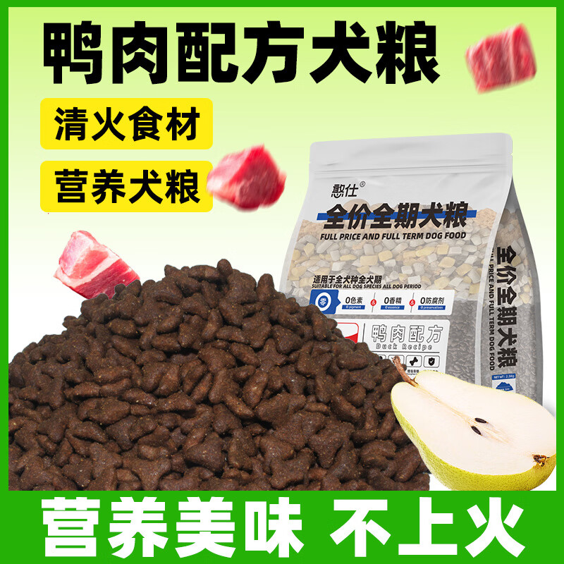 憨仕鸭肉梨狗粮去泪痕小型犬幼犬比熊泰迪成犬专用全价通用型冻干 【泪痕】营养纯粮鸭肉梨狗粮 5斤