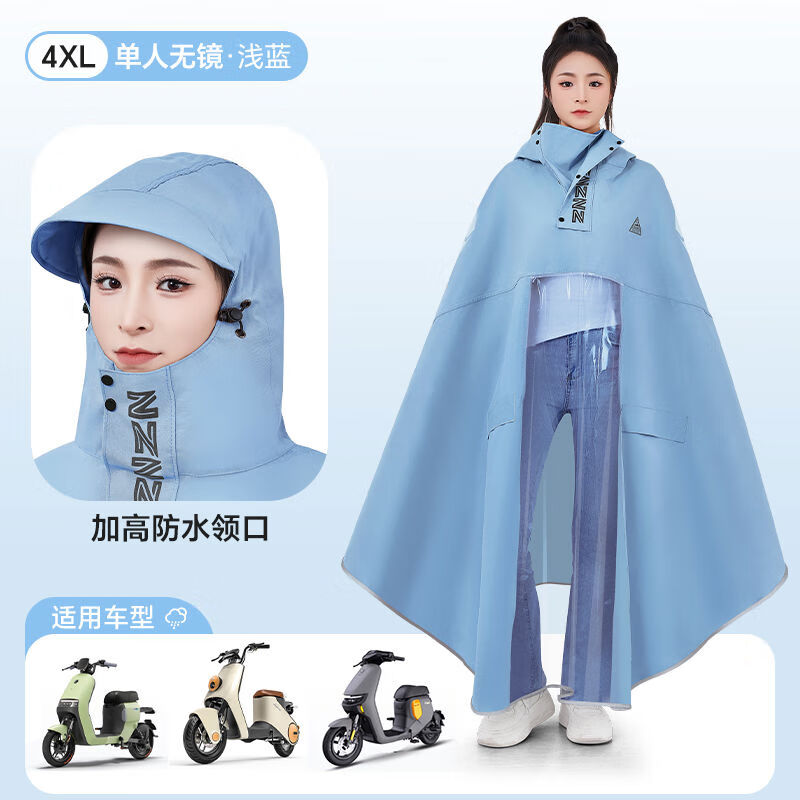中南（ZHONGNAN）中南雨衣電動女新款加大加厚雙人全身長款防暴雨摩托騎行專用雨披 4XL無鏡套淺藍加寬高領(lǐng)穿脫 均碼